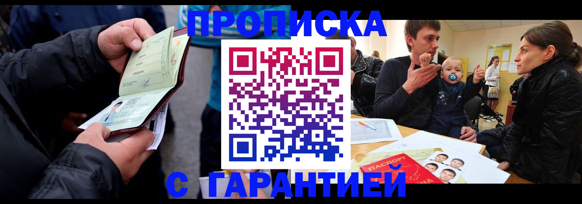 прописка гарантия в Наволоках